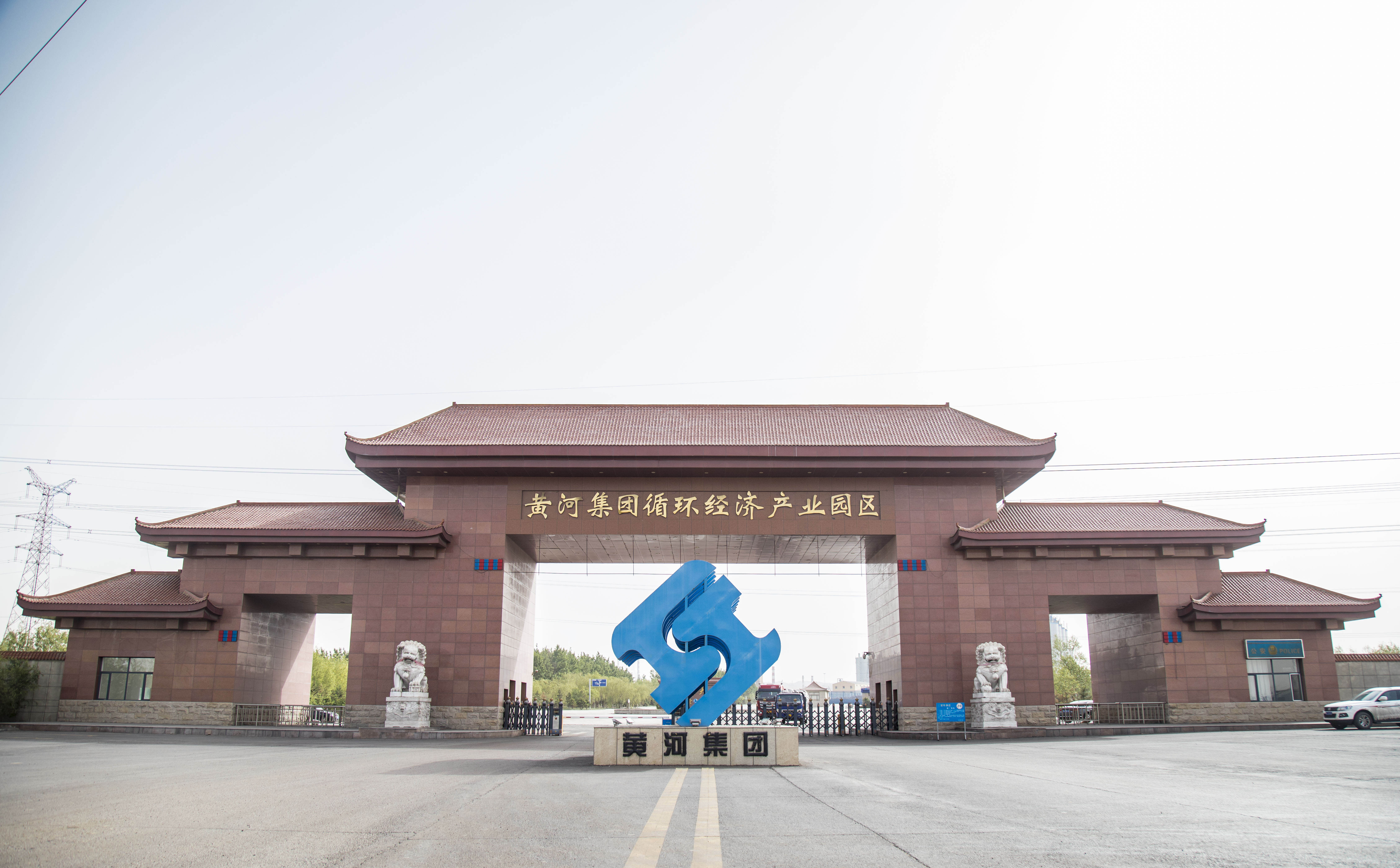 黃河集團總部----循環經濟產業園